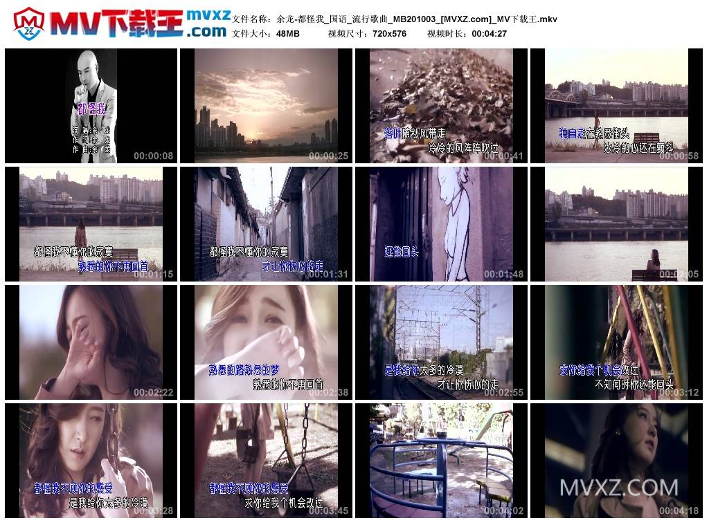 余龙-都怪我_国语_流行歌曲_MB201003